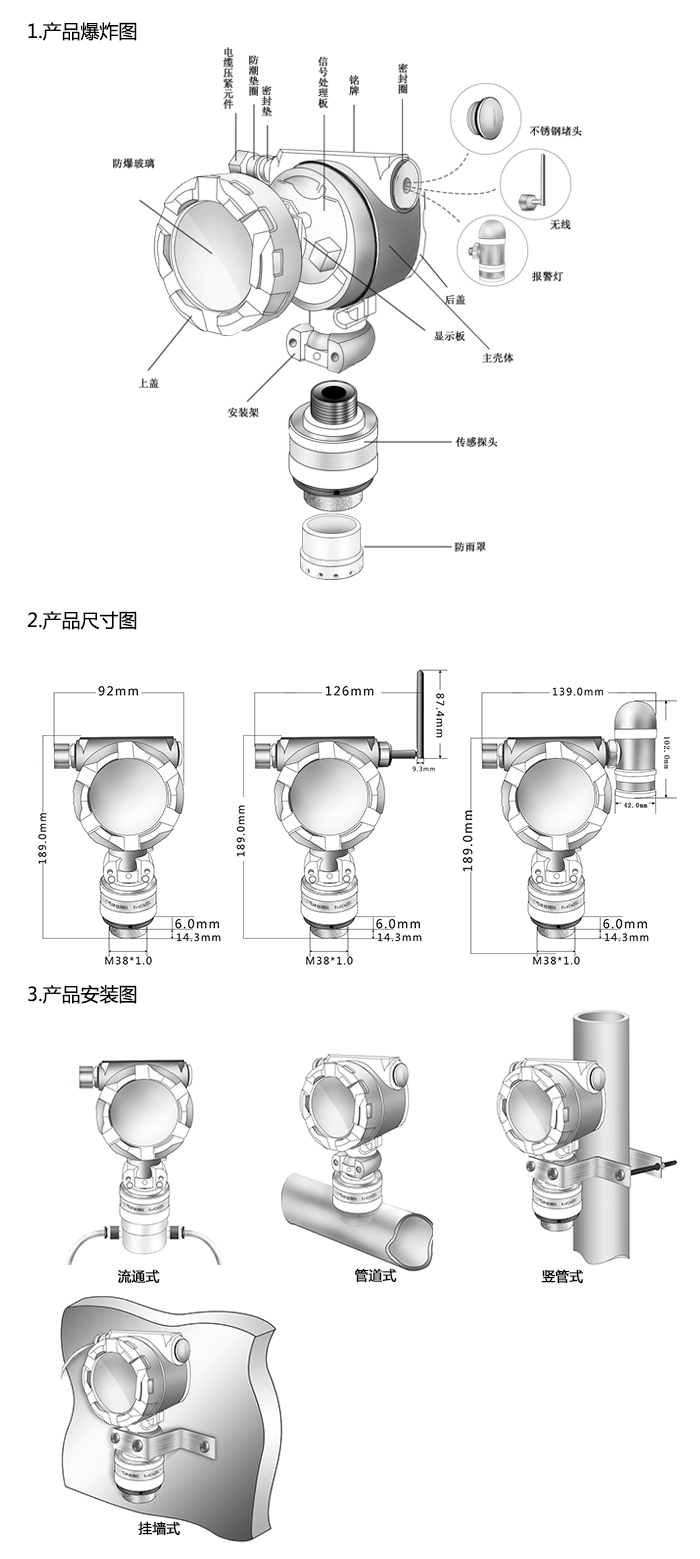 探路者固定安裝式1-丁炔濃度報(bào)警器型網(wǎng)絡(luò)版尺寸與安裝圖